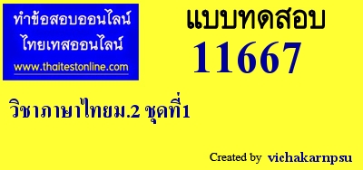 วิชาภาษาไทย