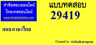 สอบภาษาไทย,ที่มา
