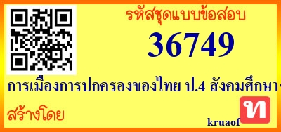 การเมืองการปกครองของไทย