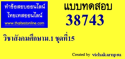 ข้อสอบวิชาเทคโนโลยีสารสนเทศ