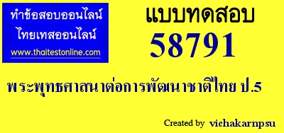 พระพุทธศาสนาต่อการพัฒนาชาติไทย