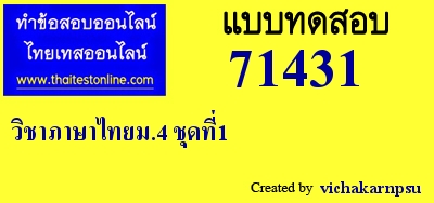 วิชาภาษาไทยม.4