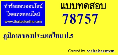 ภูมิภาคของประเทศไทย