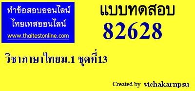 วิชาภาษาไทยม.1