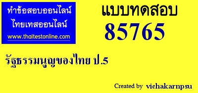 รัฐธรรมนูญของไทย