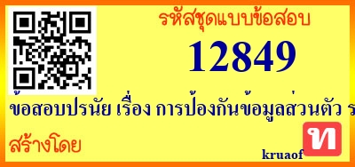 ข้อสอบปรนัย