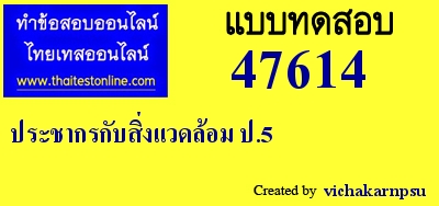 ประชากรกับสิ่งแวดล้อม