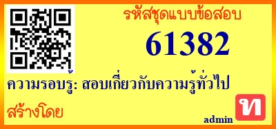 ความรอบรู้: