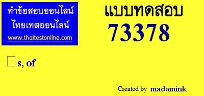 แนวข้อสอบการเติม