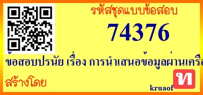 ข้อสอบปรนัย