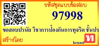 ข้อสอบปรนัย